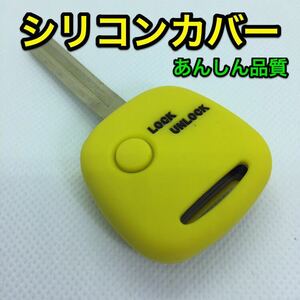 キーレスリモコン用 シリコンカバー スズキ・日産・マツダ 1ボタン用　黄色