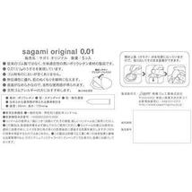 【まとめ買いセット】 サガミオリジナル001 コンドーム 薄型 ポリウレタン製 0.01ミリ 5個入×5セット_画像3