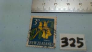 レアな　外国の古い切手（３２５）「ニュージーランド」　使用スミ　