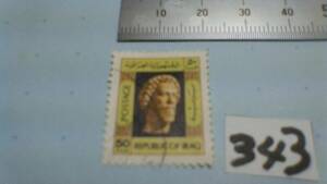 レアな　外国の古い切手（３４３）「イラク」　使用スミ　