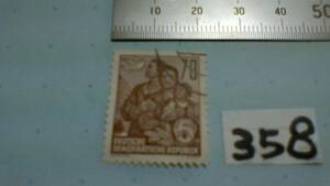 レアな　外国の古い切手（３５８）「ドイツ」　使用スミ　