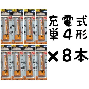 * rechargeable battery single 4 shape ×8ps.@*[1.2V 750mAh] Nickel-Metal Hydride battery Ni-MH free shipping anonymity delivery post mailing ( absence hour . receipt possibility )