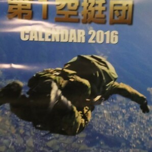 ■レア■第一空挺団 カレンダー 2016 陸上 自衛隊 JGSDF JSDF 飛行機 降下 入手困難 限定 軍 ミリタリー ポスター 希少 