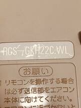 【リビングメイト 純正 リモコン MX04】動作保証 即日発送 RCS-GKH22C WL エアコン Living Mate_画像4