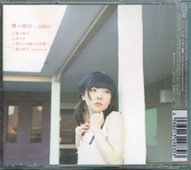 aiko【蝶々結び】★CD_画像2