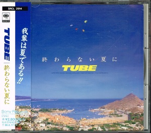 TUBE【終わらない夏に】★CD