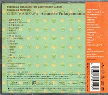 吉川忠英【FUKUYAMA MASAHARU 15th ANNIVERSARY ALBUM FUKUYAMA PRESENTS CHUEI YOSHIKAWA Acoustic Fukuyamania】初回限定盤・DVD付★CD_画像2