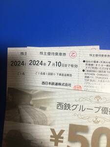 西鉄 西日本鉄道 株主優待 乗車券8枚 商品券500円 