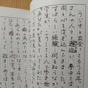 ハートいっぱい抱きしめて 小森まなみ マミのらじかるコミュニケーション 心と心のキャッチボールの画像8