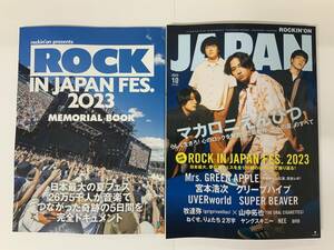 ロッキング・オン・ジャパン ROCKIN'ON JAPAN　2023年10月号　別冊付録ROCK INJAPAN FES. 2023付き　宮本浩次　マカロニえんぴつ