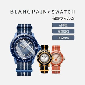 BLANCPAIN×Swatch用保護フィルム 2枚入り