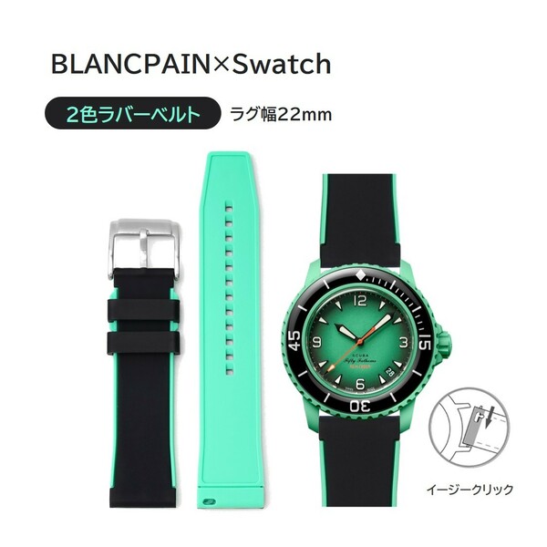 BLANCPAIN×Swatch 2色ラバーベルト ブラック/シアン