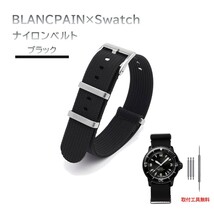 BLANCPAIN×Swatch 縦紋ナイロンベルト ブラック_画像1