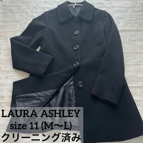ローラアシュレイ ウール コート 黒 ブラック 11 M L ガーリー Aライン 羊毛 ステンカラーコート