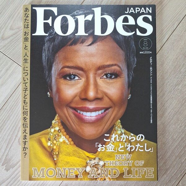 Ｆｏｒｂｅｓ　ＪＡＰＡＮ（フォーブスジャ ２０２３年８月号 （プレジデント社）