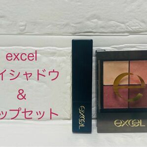 エクセル Excel リアルクローズシャドウ& グレイズパームリップ セット コスメまとめ売り