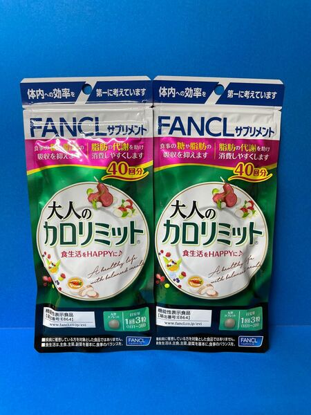 FANCL　大人のカロリミット 40回分×2袋　