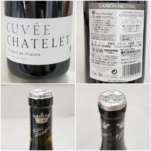 E287370(032)-639/AM3000　酒　※同梱不可　5本まとめ　赤ワイン　CUVEE CHATELET ROUGE　キュヴェ・シャトレ・ルージュ　12％　750ml_画像9