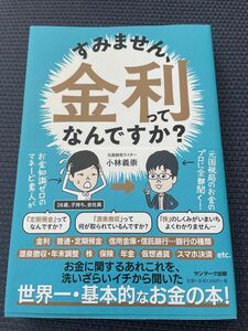 すみません、金利ってなんですか?