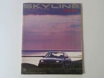 日産 NISSAN スカイライン SKYLINE カタログ R32型 1991.08年式 ☆価格表付き☆_画像1