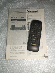 Panasonic RAK-CH145WH CDステレオシステム用リモコン 説明書付き 中古