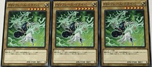 遊戯王 ノーマル 通常モンスター 3枚セット PSYフレーム・ドライバー SPHR