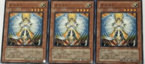 遊戯王 ノーマル 効果モンスター 3枚セット オネスト GS01