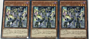 遊戯王 ノーマル 効果モンスター 3枚セット オルフェゴール・スケルツォン SOFU