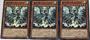 遊戯王 ノーマル 効果モンスター 3枚セット 嵐征竜-テンペスト GS06