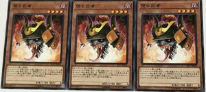 遊戯王 ノーマル 効果モンスター 3枚セット 堕ち武者 EP17