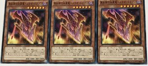 遊戯王 ノーマル 効果モンスター 3枚セット 真紅眼の凶星竜-メテオ・ドラゴン INOV