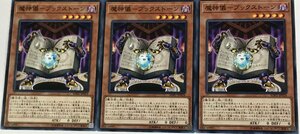 遊戯王 ノーマル 効果モンスター 3枚セット 魔神儀-ブックストーン SOFU