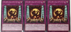 遊戯王 ノーマル 罠 3枚セット ペンデュラム・アンコール WPP2