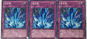 遊戯王 ノーマル 罠 3枚セット 激流葬 GS01