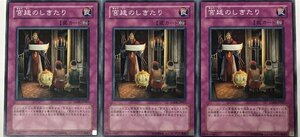 遊戯王 ノーマル 罠 3枚セット 宮廷のしきたり ANPR