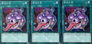 遊戯王 ノーマル 魔法 3枚セット 貪欲な壺 ST18