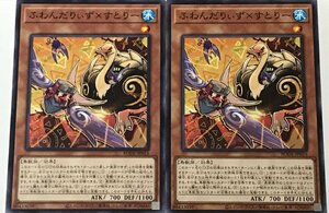 遊戯王 ノーマル 効果モンスター 2枚セット ふわんだりぃず×すとりー BODE