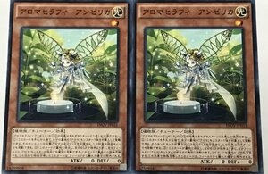 遊戯王 ノーマル 効果モンスター 2枚セット アロマセラフィ-アンゼリカ INOV