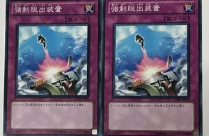 遊戯王 ノーマル 罠 2枚セット 強制脱出装置 GS03