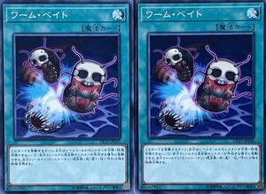 遊戯王 ノーマル 魔法 2枚セット ワーム・ベイト DP19