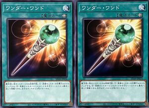 遊戯王 ノーマル 魔法 2枚セット ワンダー・ワンド SD39