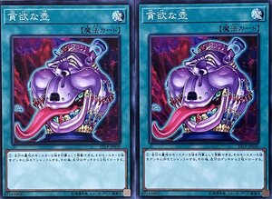 遊戯王 ノーマル 魔法 2枚セット 貪欲な壺 ST19