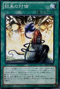 遊戯王 ノーマル 魔法 1枚 招来の対価 EP13