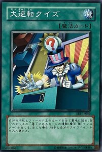 遊戯王 ノーマル 魔法 1枚 大逆転クイズ EE1