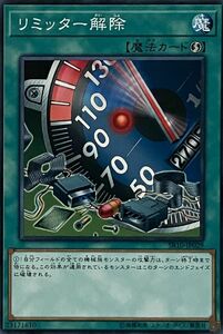 遊戯王 ノーマル 魔法 1枚 リミッター解除 SR10