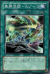 遊戯王 ノーマル 魔法 1枚 異界空間-Aゾーン FOTB