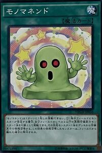 遊戯王 ノーマル 魔法 1枚 モノマネンド NECH