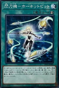 遊戯王 ノーマル 魔法 1枚 閃刀機-ホーネットビット LVP3