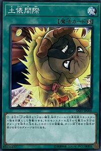 遊戯王 ノーマル 魔法 1枚 土俵間際 SAST