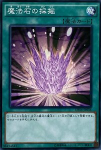 遊戯王 ノーマル 魔法 1枚 魔法石の採掘 DP16